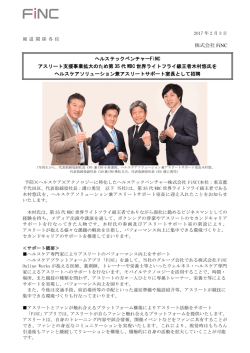 株式会社 FiNC