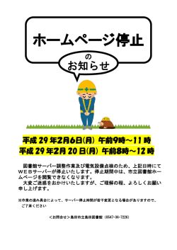 ホームページ停止 - 島田市立図書館