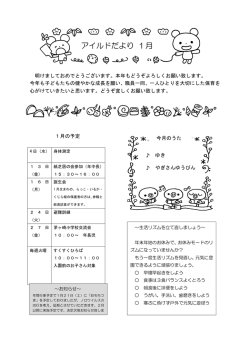 アイルドだより 1月