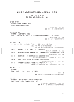 第22回日本集団災害医学会総会・学術集会 日程表