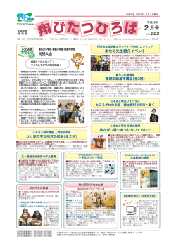 2月号 - 所沢市