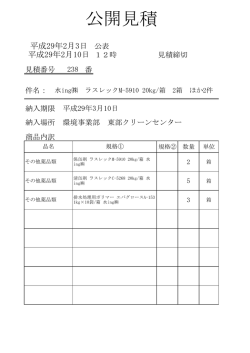ラスレックM-5910 20kg/箱 2箱 ほか2件
