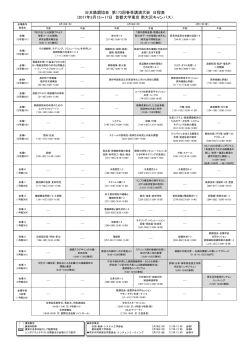 日本鉄鋼協会 第173回春季講演大会 日程表 （2017年3月15～17日