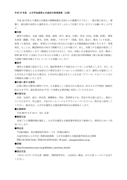 公募要領 - 土木学会 委員会サイト