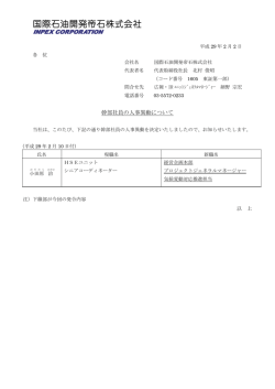 幹部社員の人事異動について - cloudfront.net