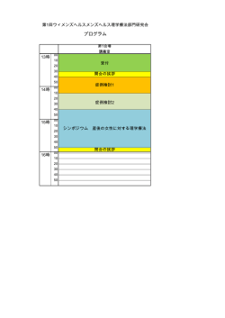 プログラム