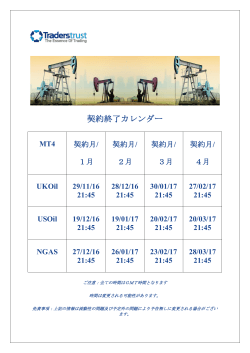 契約終了カレンダー - Traders