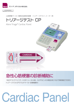 急性心筋梗塞の診断補助に