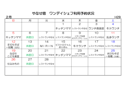 2月 - やなせ宿