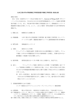 詳細 - 九州工業大学