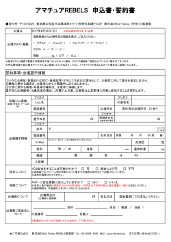 申込書のダウンロード