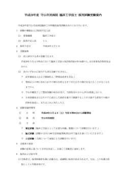 詳しくはこちら - 守山市民病院