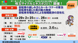 第5回埼玉クイズ王決定戦決勝戦を開催について（PDF：1564KB）
