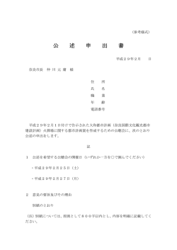 公 述 申 出 書