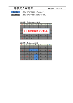 見学受入可能日