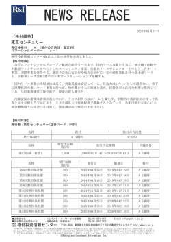東京センチュリーの発行体格付A[安定的]、CPa-1を維持