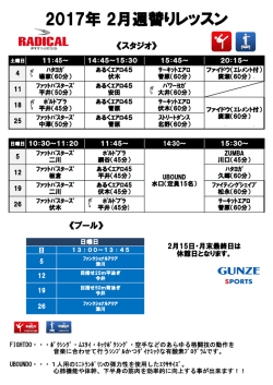 2017年 2月週替りレッスン