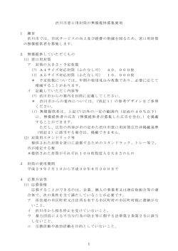 渋川市窓口用封筒の無償提供募集要項（PDF形式 213キロバイト）