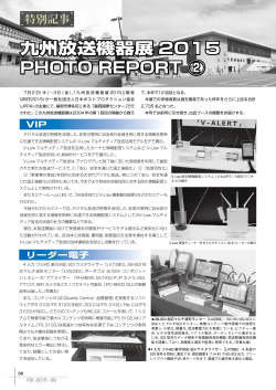 九州放送機器展2015 PHOTOREPORT