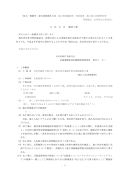 - 1 - ｢拡大一般競争 総合評価落札方式 施工体制確認型 事前審査 施工