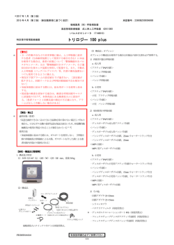 トリロジー 100 plus - フィリップス・レスピロニクス合同会社