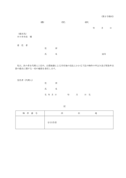 委任状 - 廿日市市
