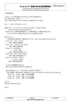 ミッズ・音楽のある生活促進委員会
