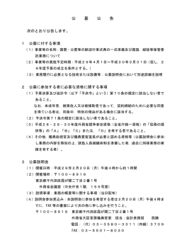 公 募 公 告