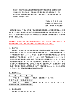 公募要領（PDF形式：234KB）
