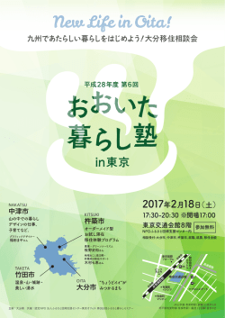 in東京 - 大分市ホームページ