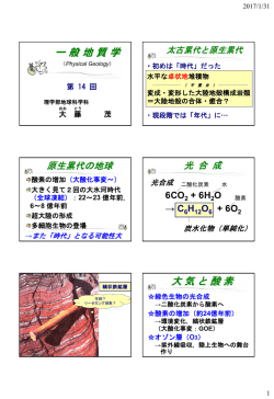 一 般 地 質 学 大気と酸素