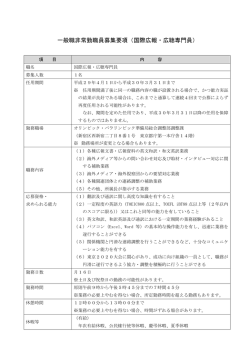 一般職非常勤職員募集要項（国際広報・広聴専門員）