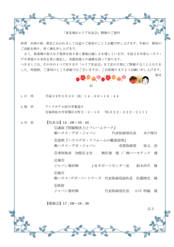 東北地区エリア社長会のご案内