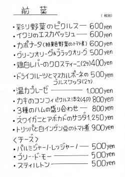 前菜（500円～）