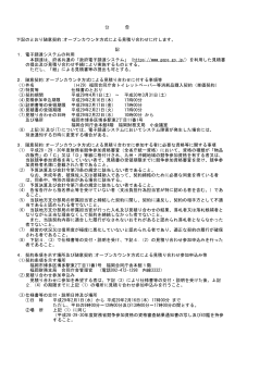 （H29）福岡合同庁舎トイレットペーパー等消耗品購入契約