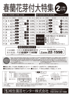 相生園芸センター株式会社 兵庫県相生市大石町11-11