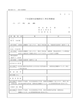 下水道排水設備指定工事店異動届