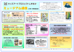 東部地区版 - キッズアートプロジェクトしずおか