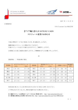 【アジア輸入】(VLS) SATSUKI V.343N スケジュール変更のお知らせ