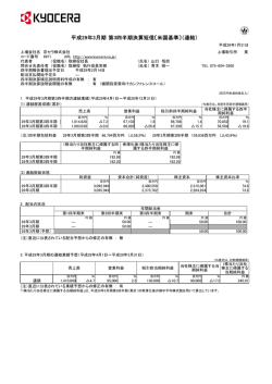 平成29年3月期 第3四半期決算短信〔米国基準〕（連結）