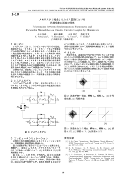 メモリスタで結合したカオス回路における 同期現象と誤差の