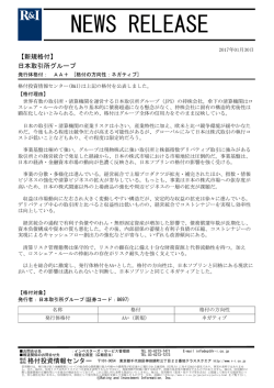 を新規公表 - 格付投資情報センター