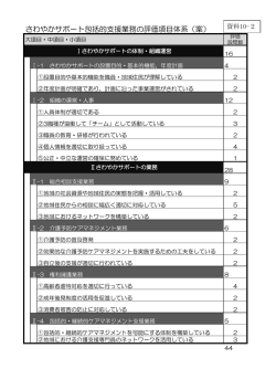 資料10-2 さわやかサポート評価体系図（PDF：80KB）