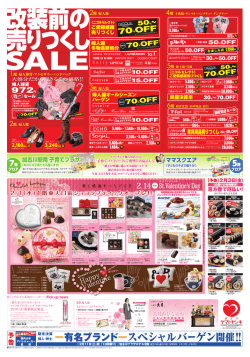 ー有名ブランドースペシャルバーゲン開催！！