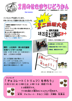 関町児童館2月のじどうだより（PDF：218KB）