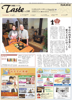 茨城の逸品 - 茨城新聞