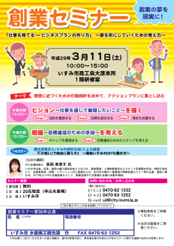 創業セミナーチラシ
