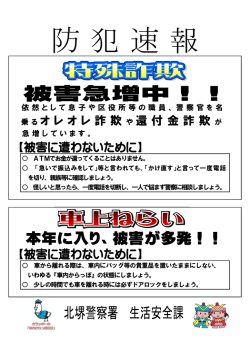 被害に遭わないために