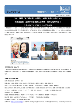 DLE、映画『笑う招き猫』を製作、4月に全国ロードショー 清水富美加
