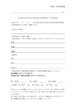 （別添）参加登録票 行 氏名： 所属： 役職： TEL： FAX： E